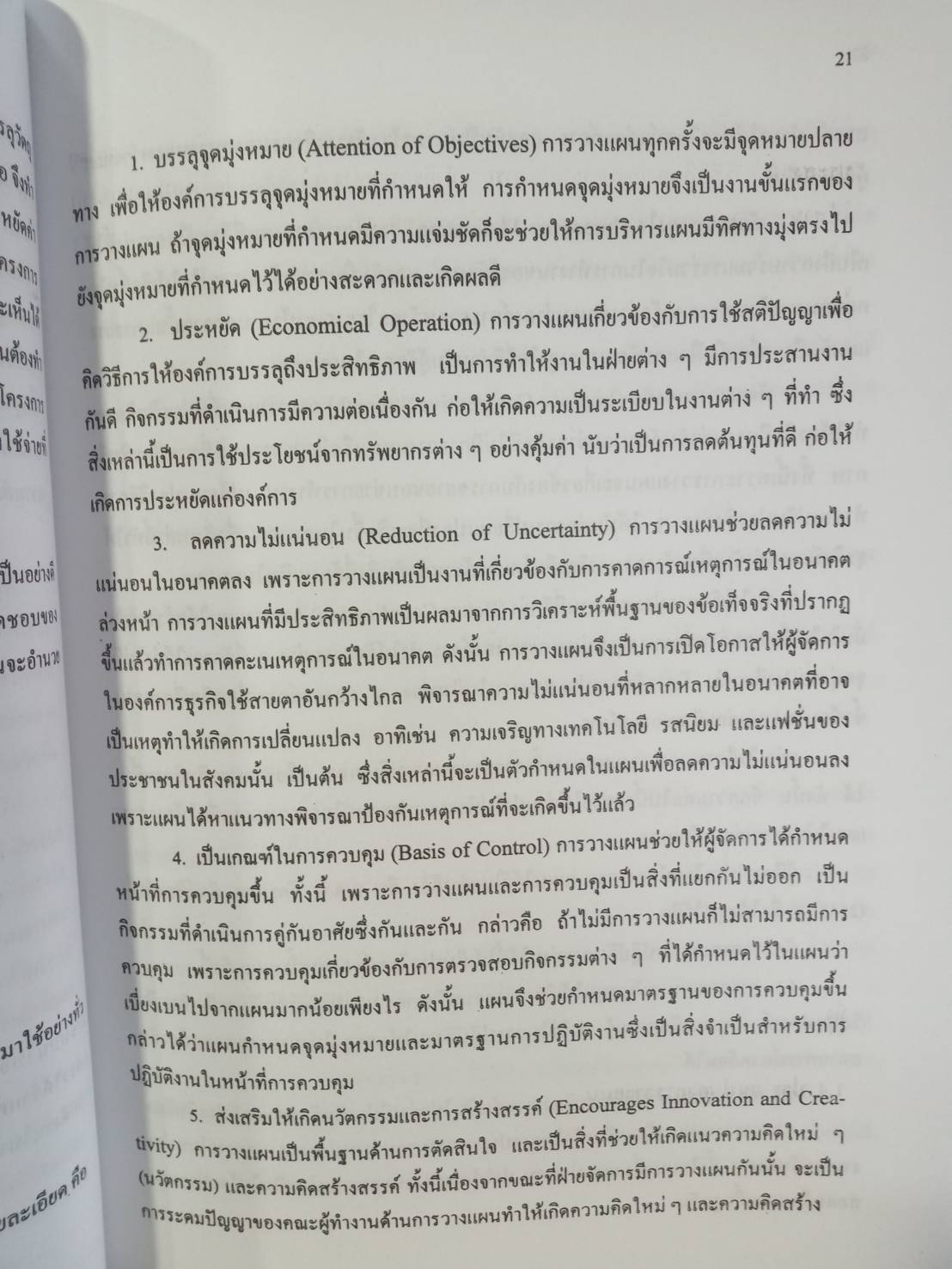 แผนและโครงการ