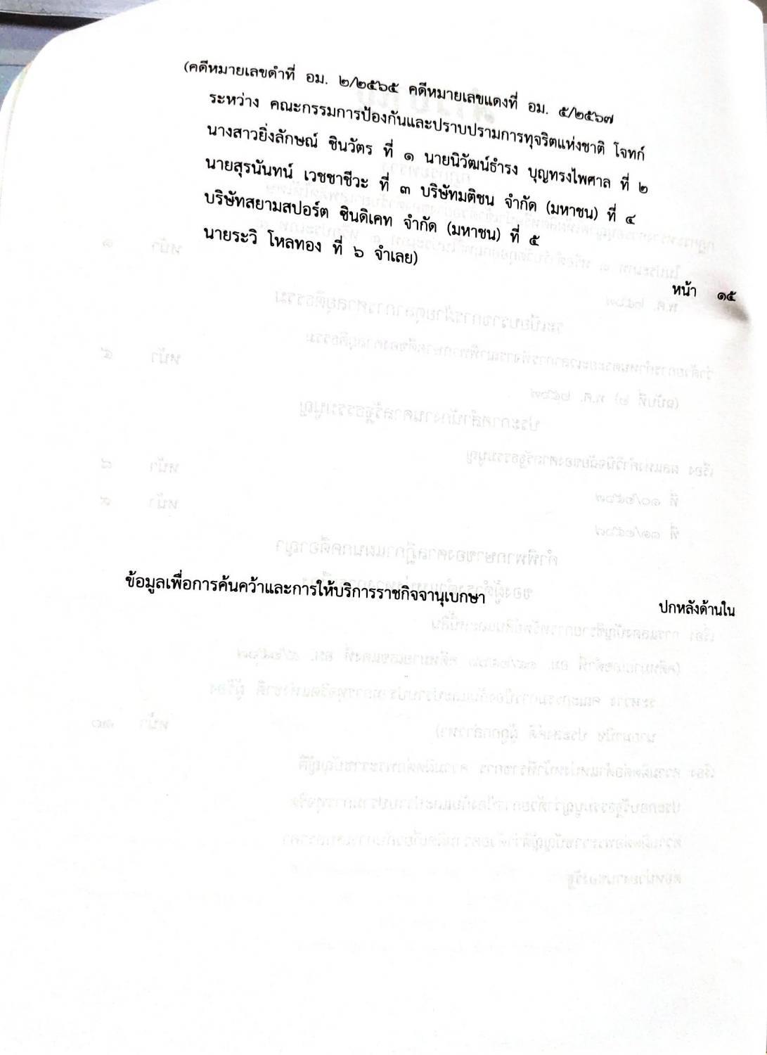 กฎหมายใหม่ปี 2567 ตอนที่ 37 กฎกระทรวง ระเบียบ 2 ประกาศ 3 ฎีกา อม.