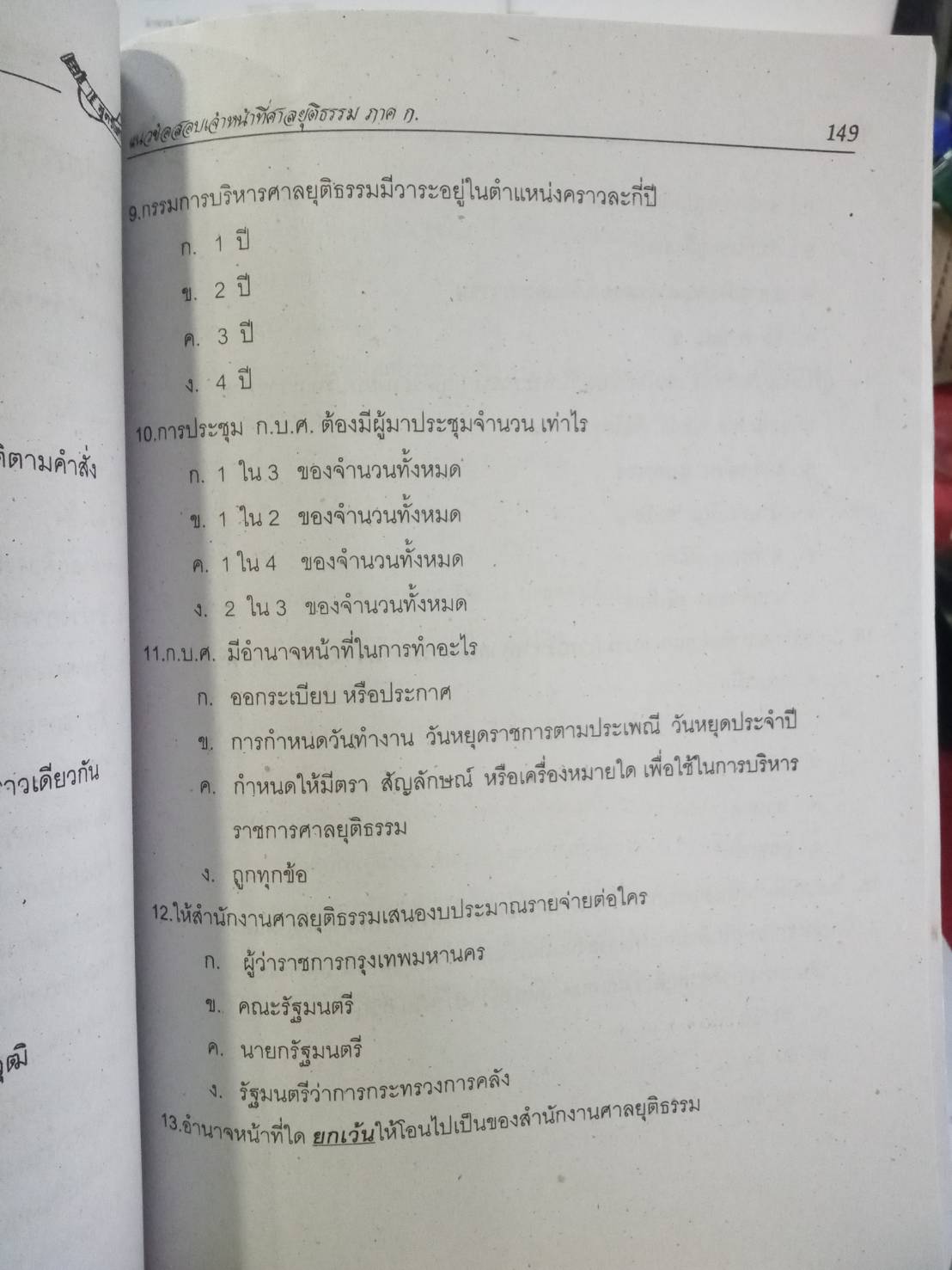 เจ้าพนักงานการเงิน การบัญชี 2 สอบภาค ก-ค