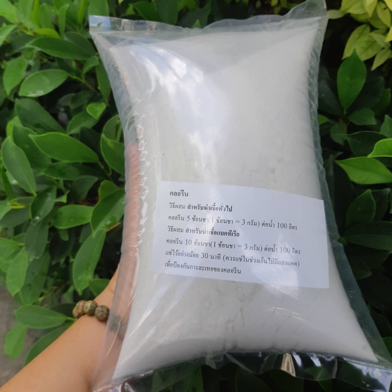 คลอรีน ชนิดผงเข้มข้น 65% 1 กิโลกรัม