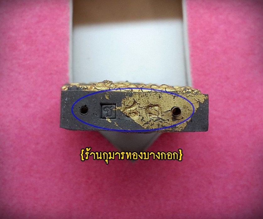 พระขุนแผน มหาเสน่ห์ ครูบาชัยชนะ สำนักสงฆ์พุทธอริยรังษี จ.บึงกาฬ (นำฤกษ์) ผงเถ้ากระดูกพรายกุมาร ขนาดห้อยคอ ปี2559