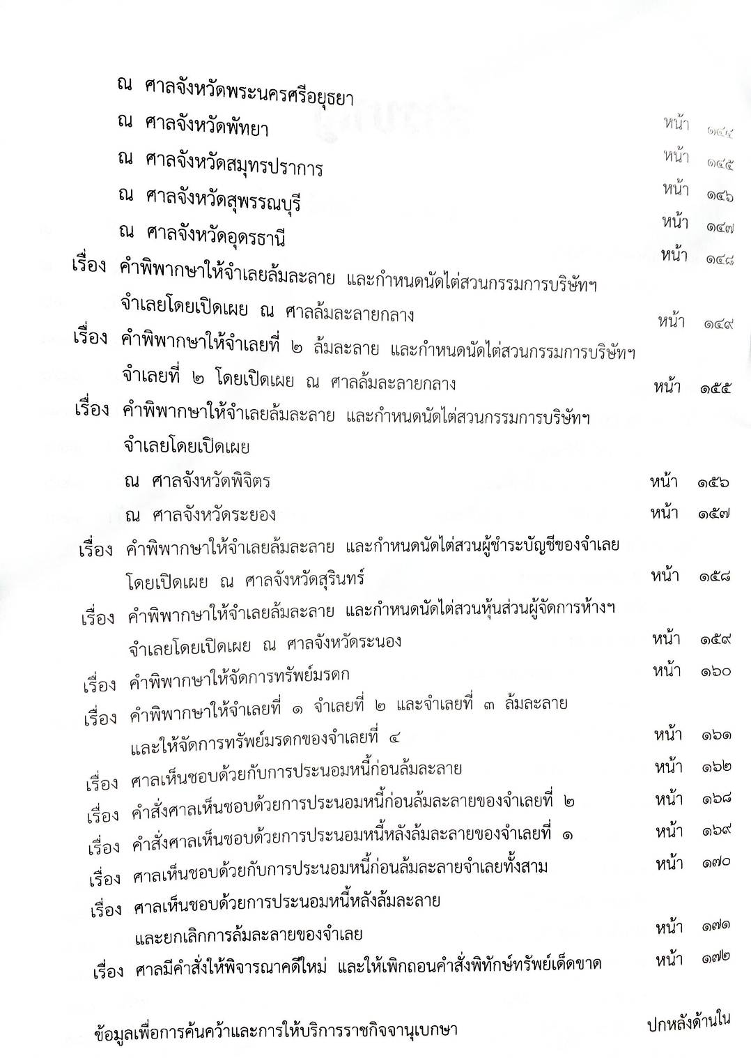 กฎหมายออกใหม่ ตอนที่ 96/63 39 ประกาศเจ้าพนักงานพิทักษ์ทรัพย์