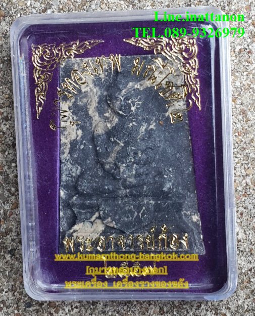 กุมารทองมณีโชติรุ่น2 พระอาจารย์ก้อง วัดศรีประวัติ จ.นนนทบุรี ขนาดพกพาพิมพ์สี่เหลี่ยม เนื้อก้นครก ฝังตะกรุด 3 กษัตริย์ (โชว์)