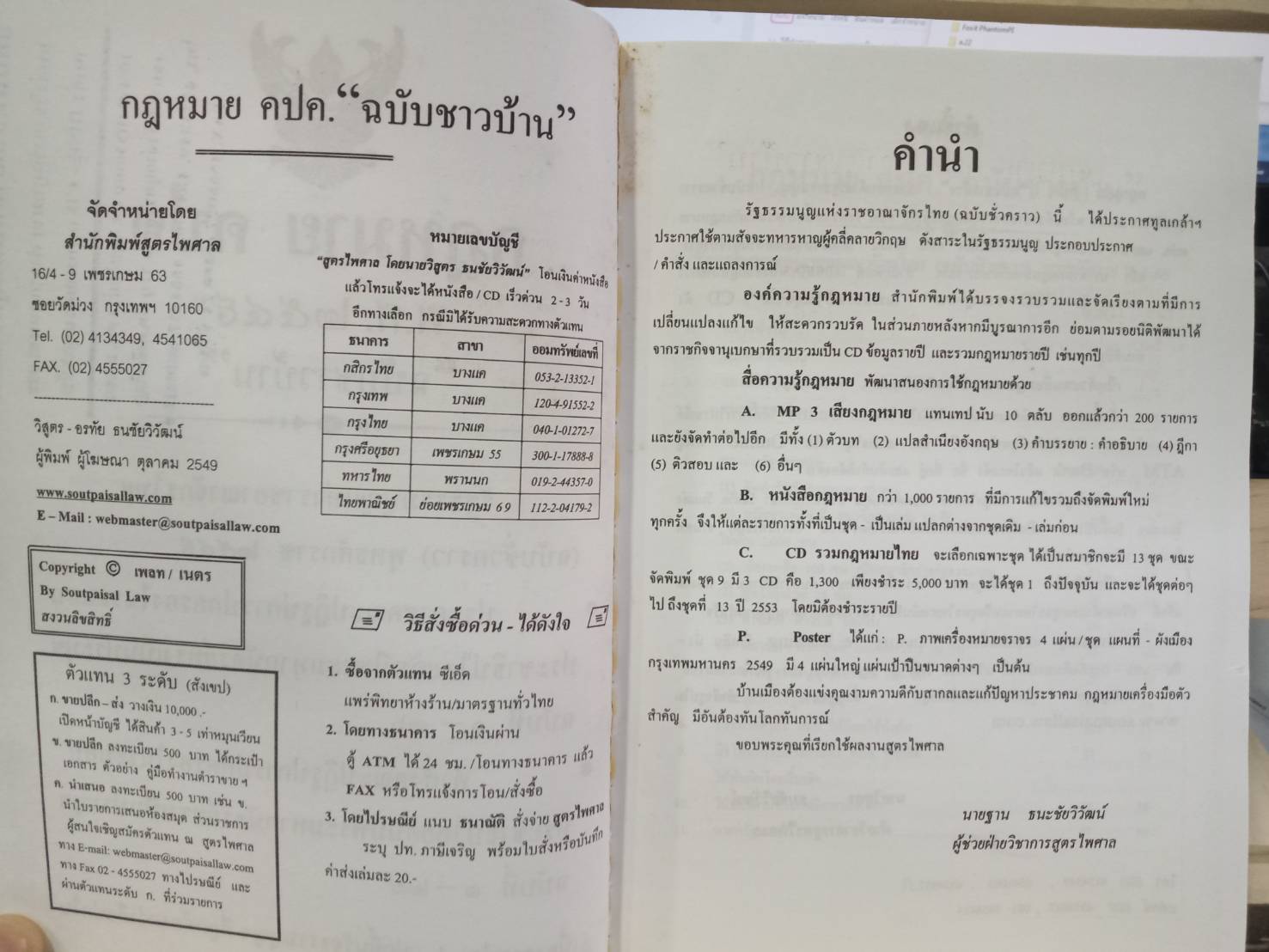 รัฐธรรมนูญแห่งราชอาณาจักรไทย (ฉบับชั่วคราว) 2549
