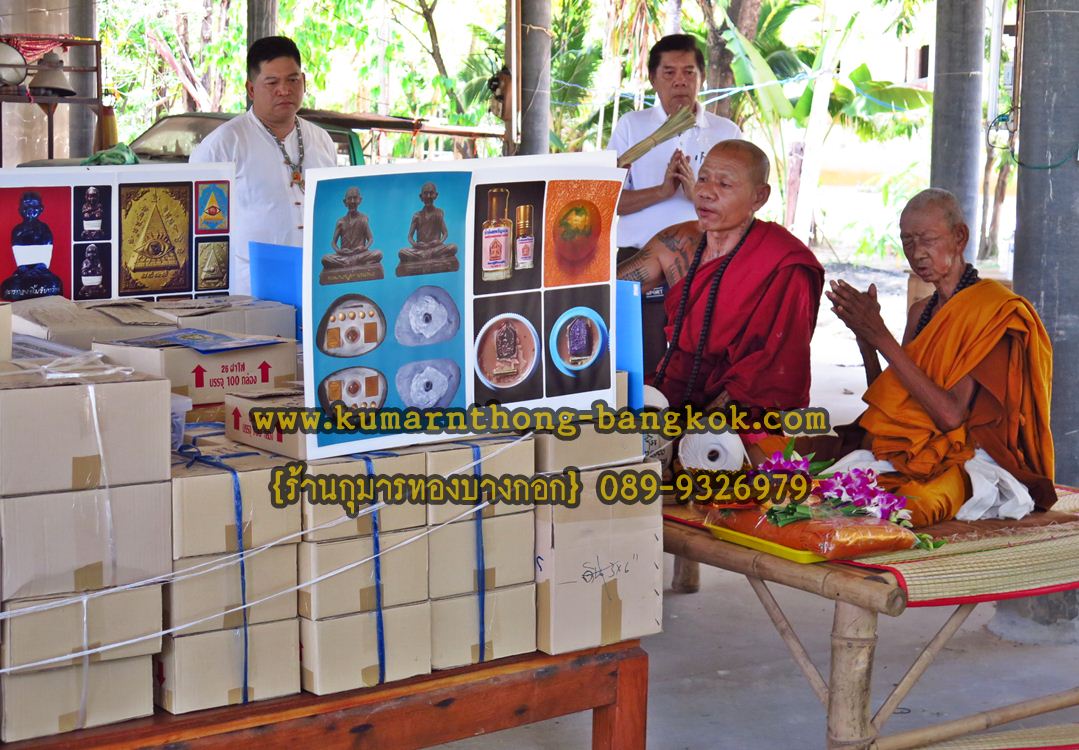 ภาพ พิธีปลุกเสก หลวงปู่ข้าวแห้ง หลวงปู่สรวง วัดปุดเนียม วัดตาปันศรัทธาธรรม