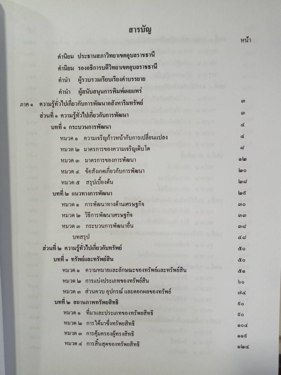 คำบรรยายหลักในการพัฒนาอสังหาริมทรัพย์