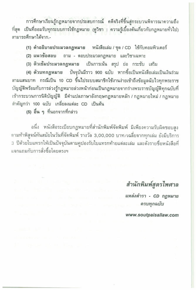 (e book) ฎีกาใหม่ ป.วิ.อาญา พ.ศ.2541-2546