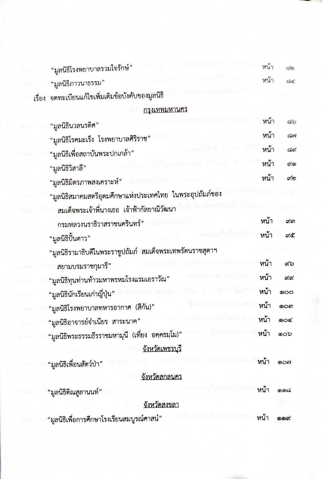 กฎหมายออกใหม่ 99/66 ประกาศกระทรวงการคลัง ฐานะการเงินฯ ประกาศศาลเยาวชนฯ สมาคม - มูลนิธิ