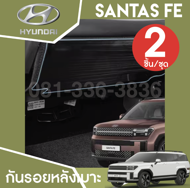 กันรอยหลังเบาะ แผ่นกันเตะ Hyundai SANTA FE Hybrid ฮุนได ซานตา เฟ่