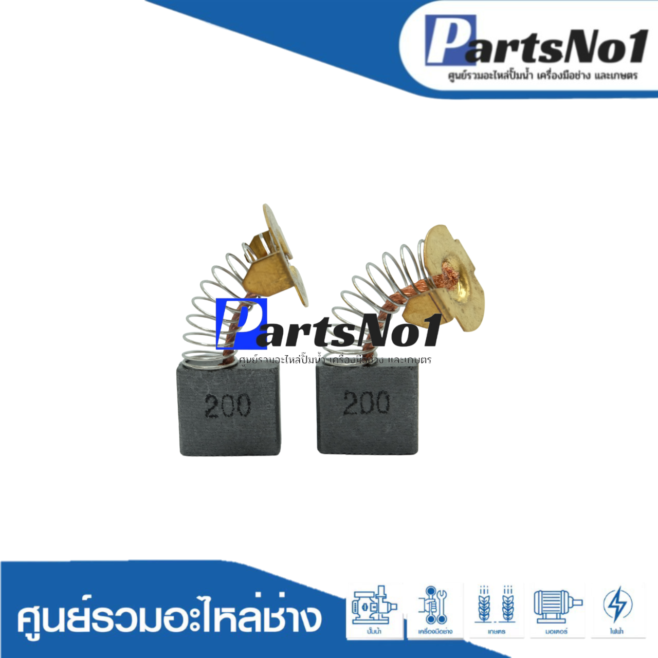 ชุดแปรงถ่าน TASANI อย่างดี CB-200 (makita)