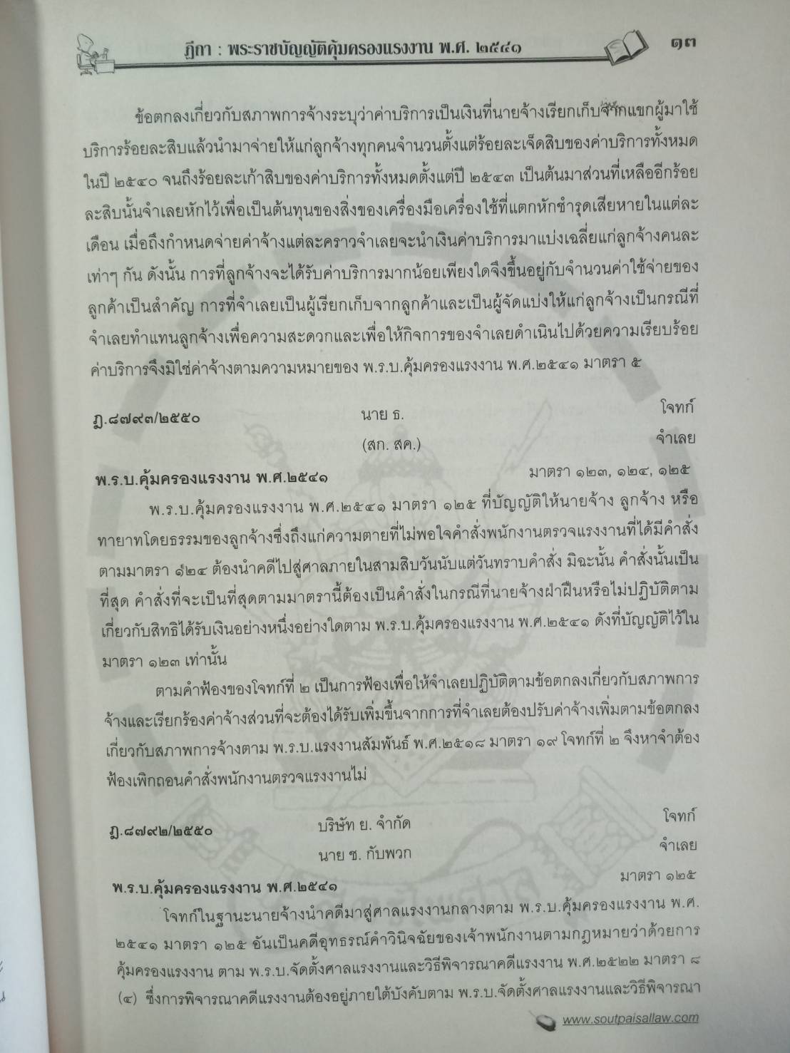 รวมคดีแรงงาน ฉบับสมบูรณ์ เล่ม 1