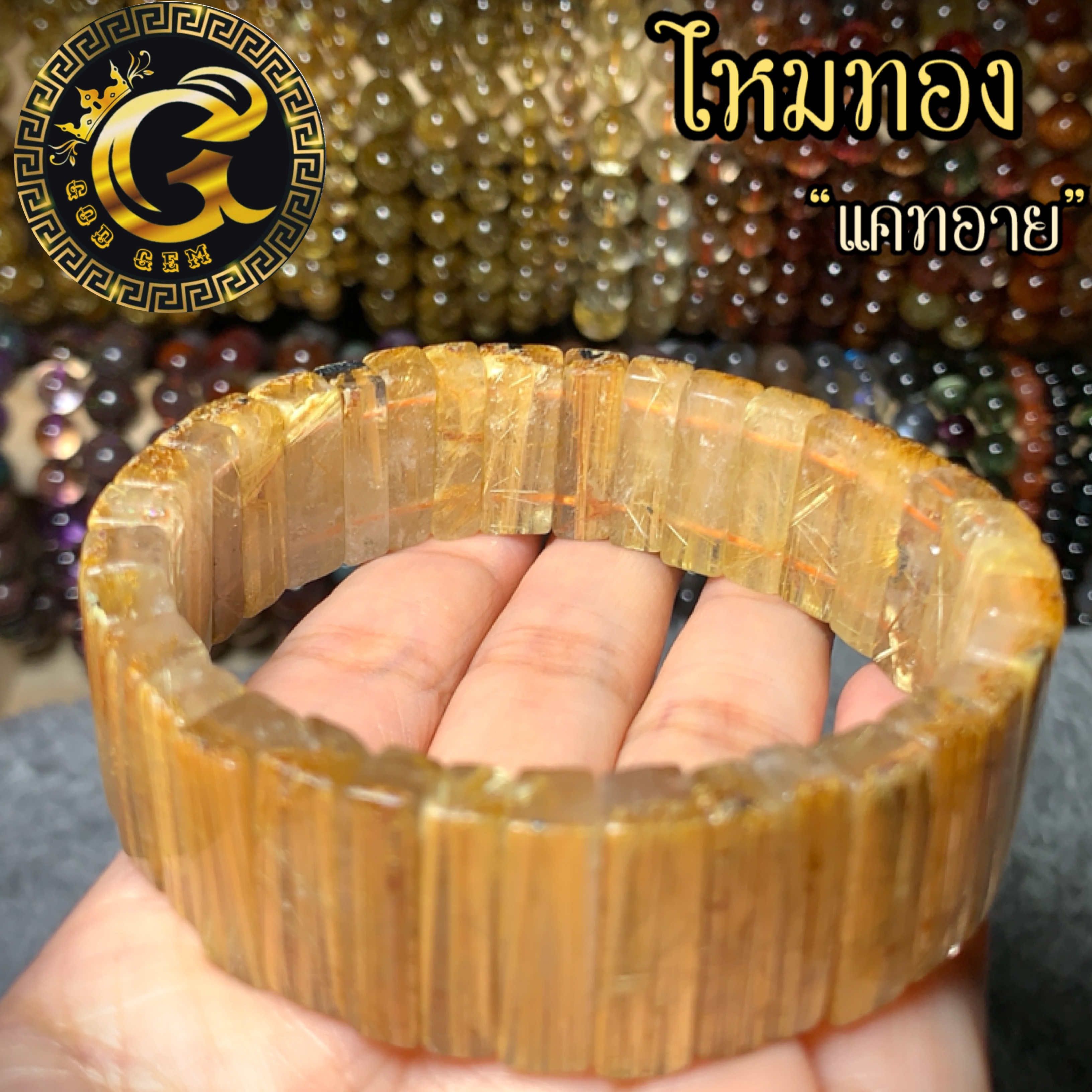 กำไลข้อมือหิน ไหมทองแคทอาย