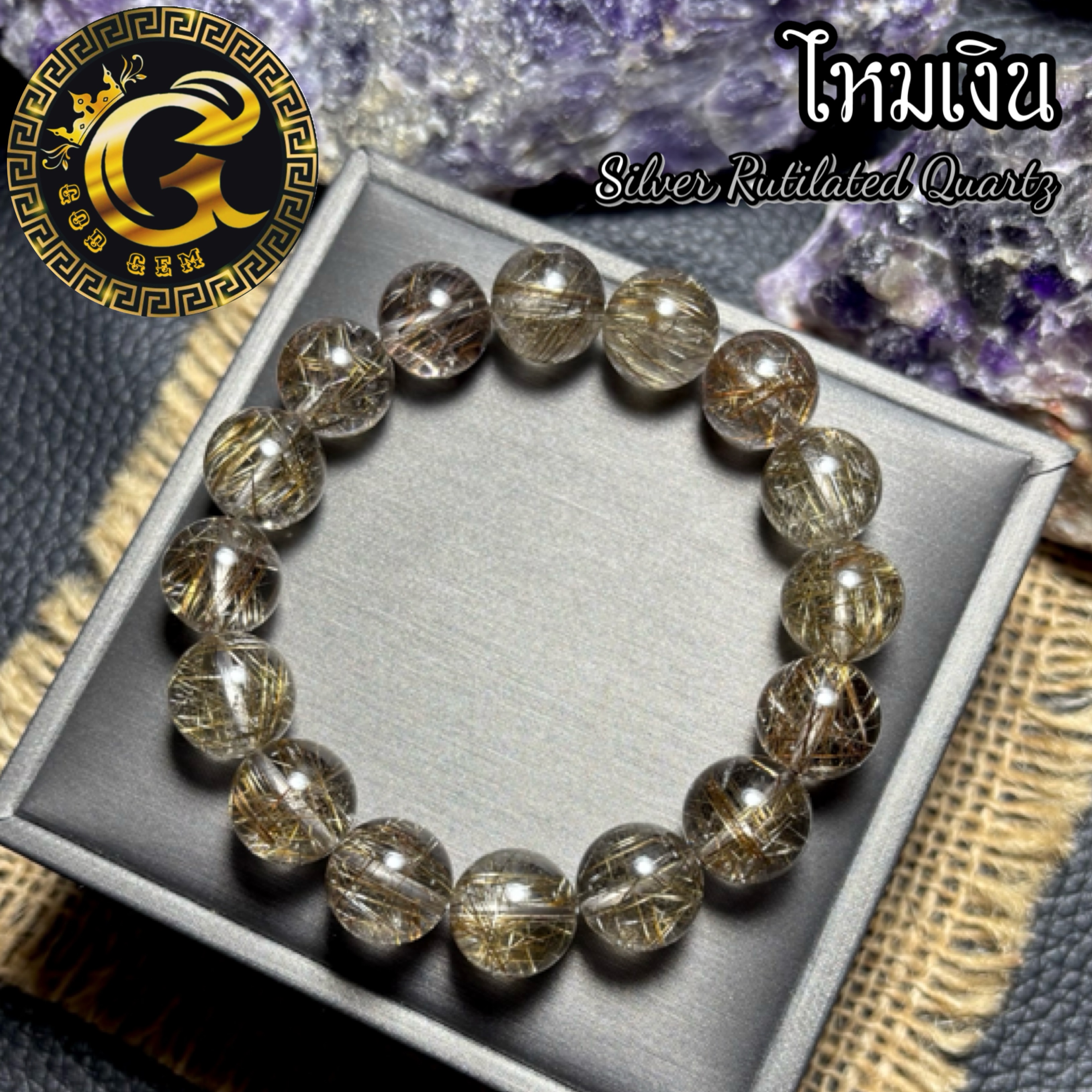 ข้อมือหิน ไหมเงิน