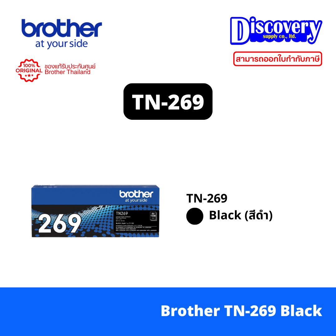 TN-269XLBK Brother TN-269XL BK Type : ตลับหมึกโทนเนอร์ สีดำ Black