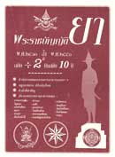 พระราชบัญญัติยา พ.ศ.2510 ปรับปรุงใหม่