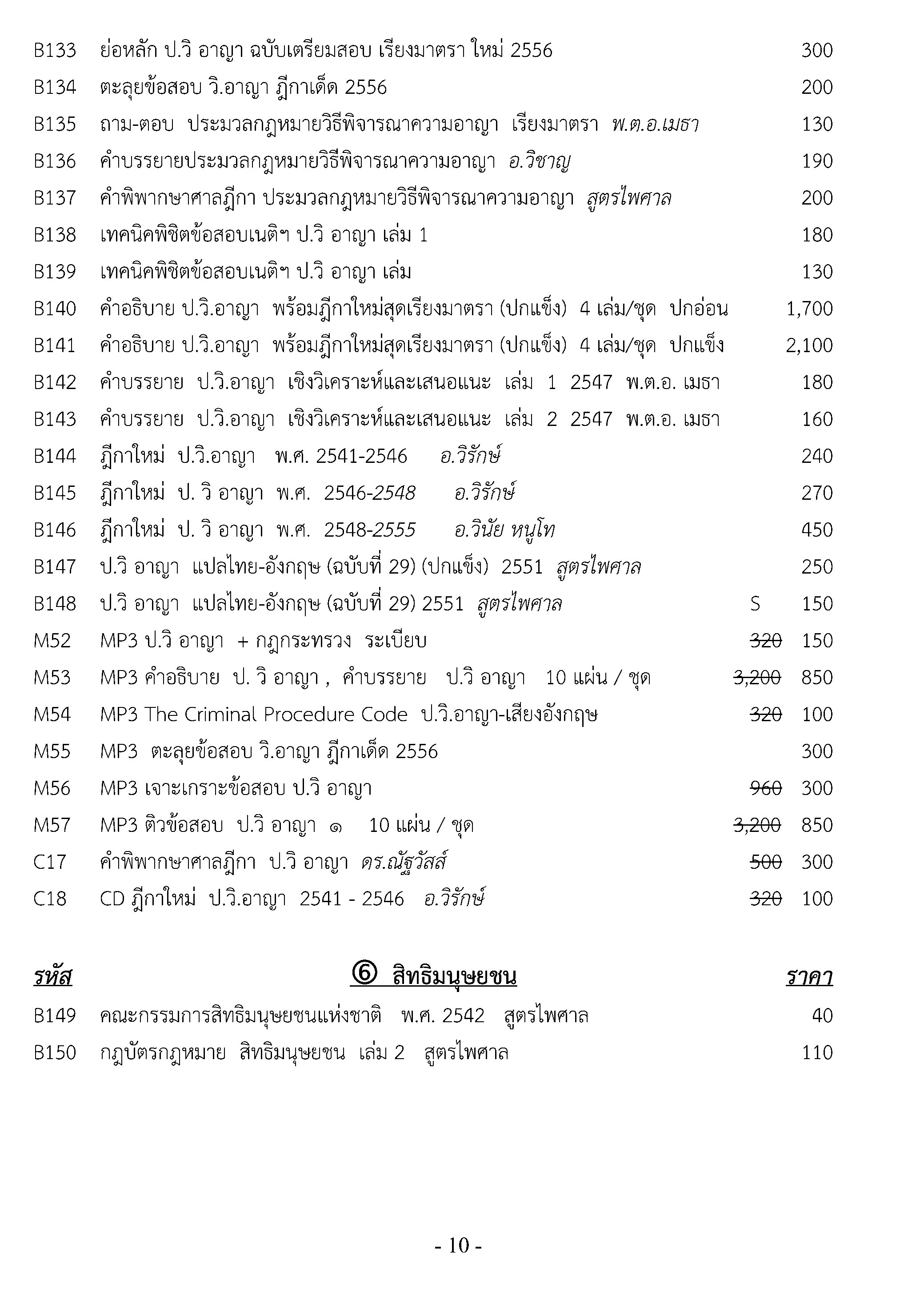เตรียมสอบเนติ ภาค 1-2