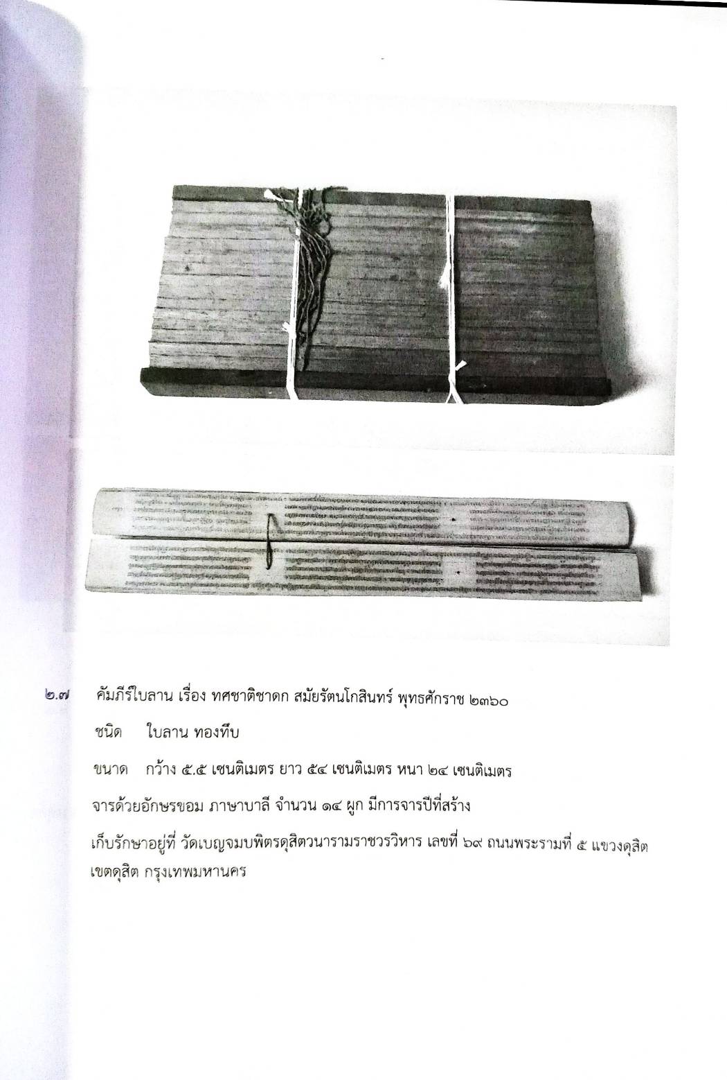 กฎหมายใหม่ปี 2567 ตอนที่ 278 ง พิเศษ (ประกาศฯ แต่งตั้งข้าราชการ ประกาศฯ ศิลปากร โบราณวัตถุ )