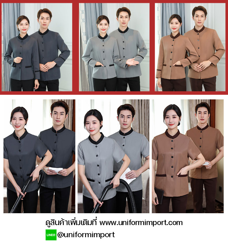 เสื้อแม่บ้าน เสื้อพ่อบ้าน