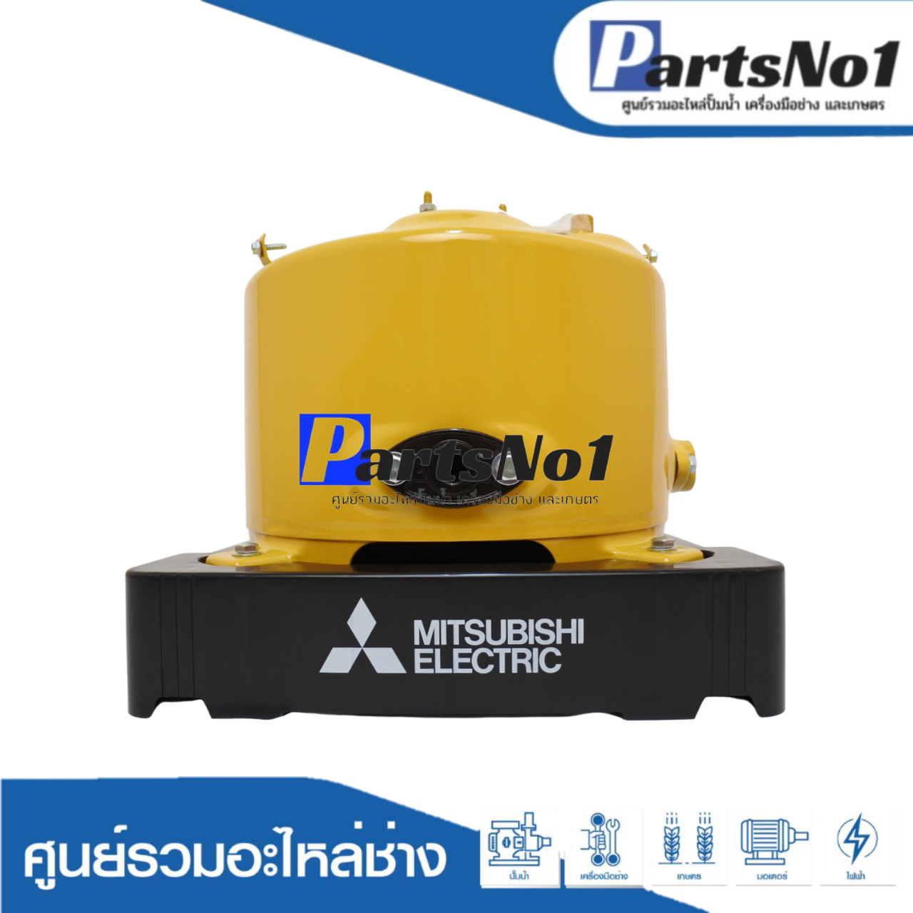 ถังเหล็กแท้ มิตซูบิชิ WP 105 N