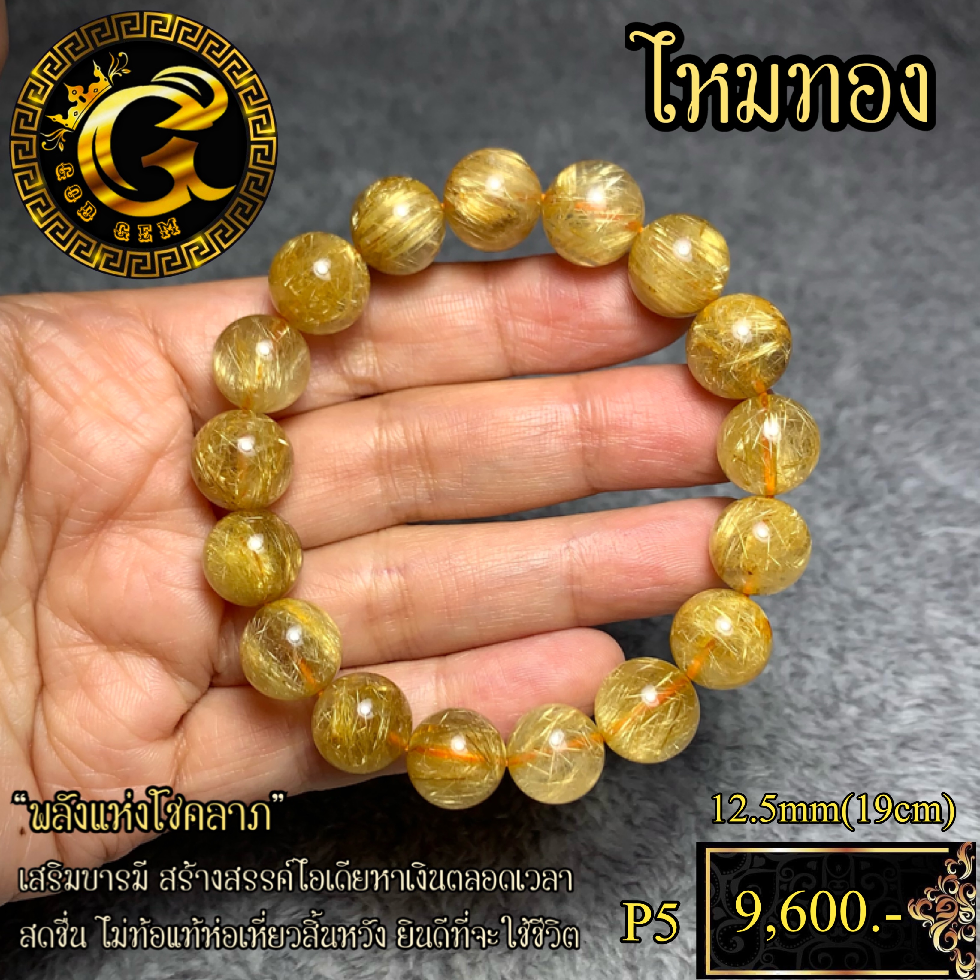 ข้อมือหิน ไหมทอง