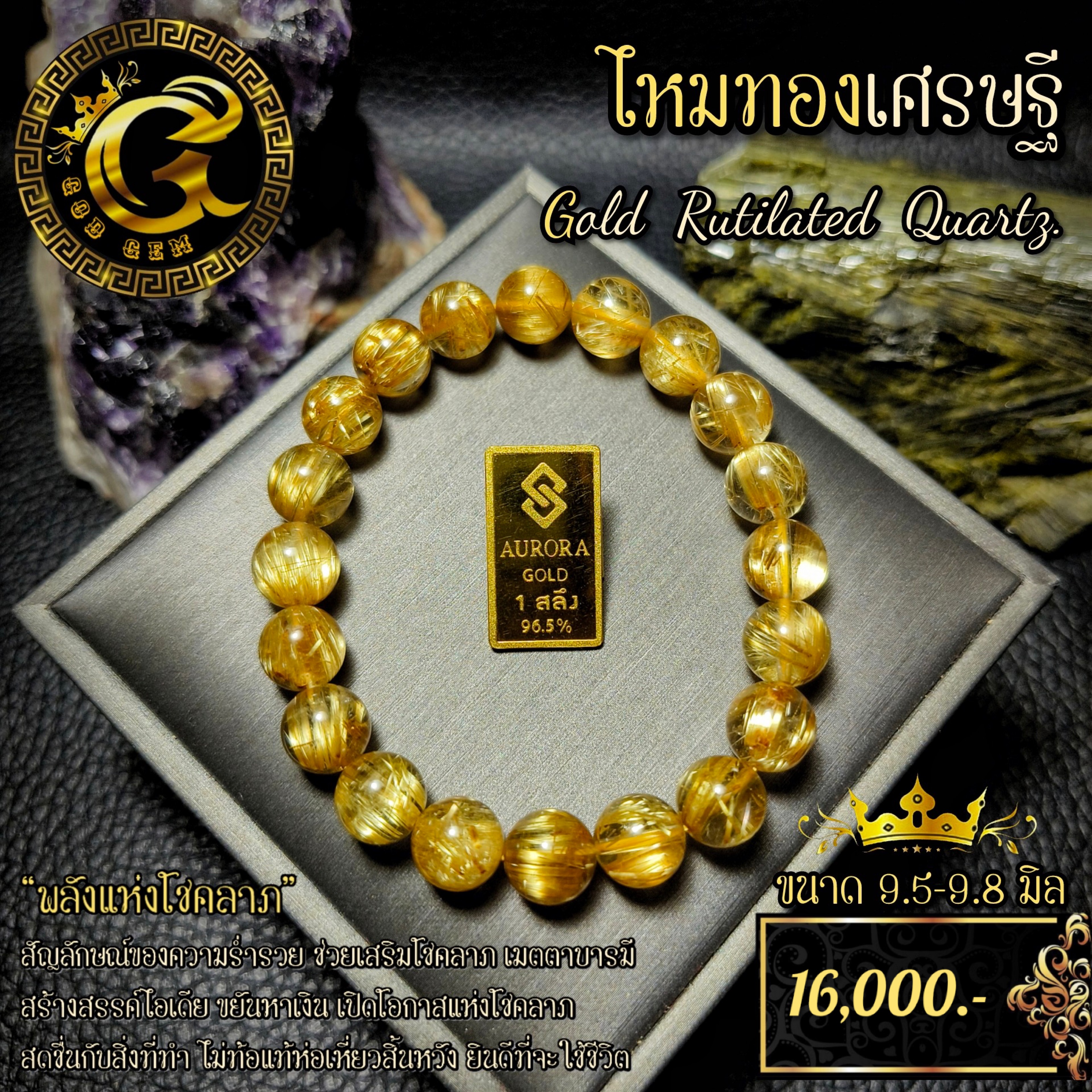 ข้อมือหิน ไหมทองเศรษฐี