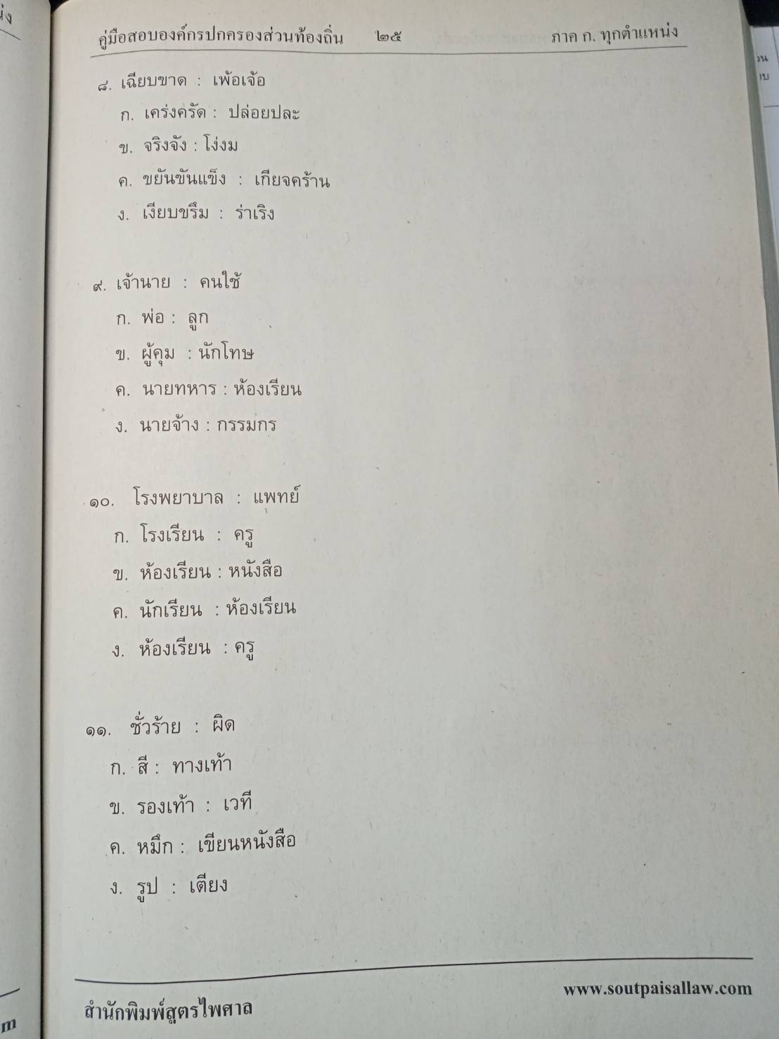 เจาะข้อสอบท้องถิ่น ภาค ก รวมเล่ม เล่มเดียวจบ