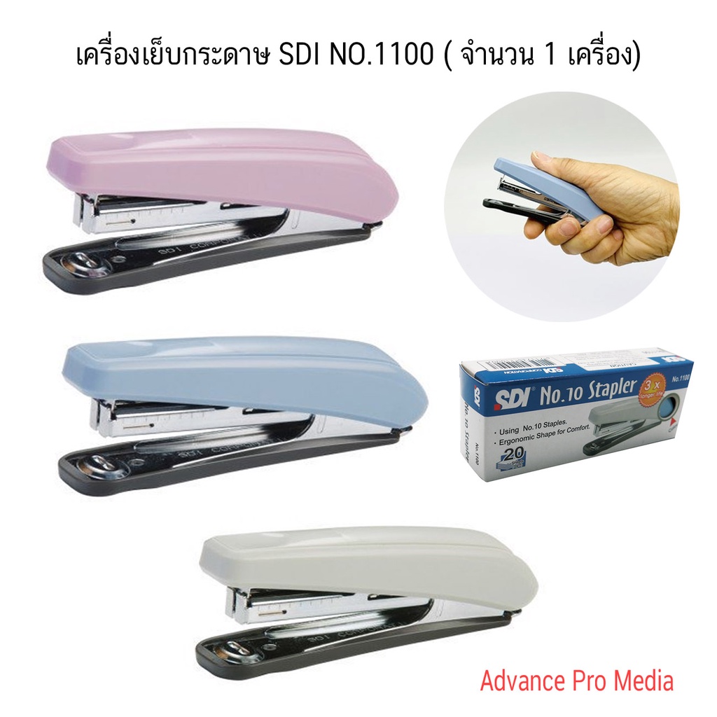 เครื่องเย็บกระดาษ SDI สีพาสเทล NO.1100 ( จำนวน 1 เครื่อง)