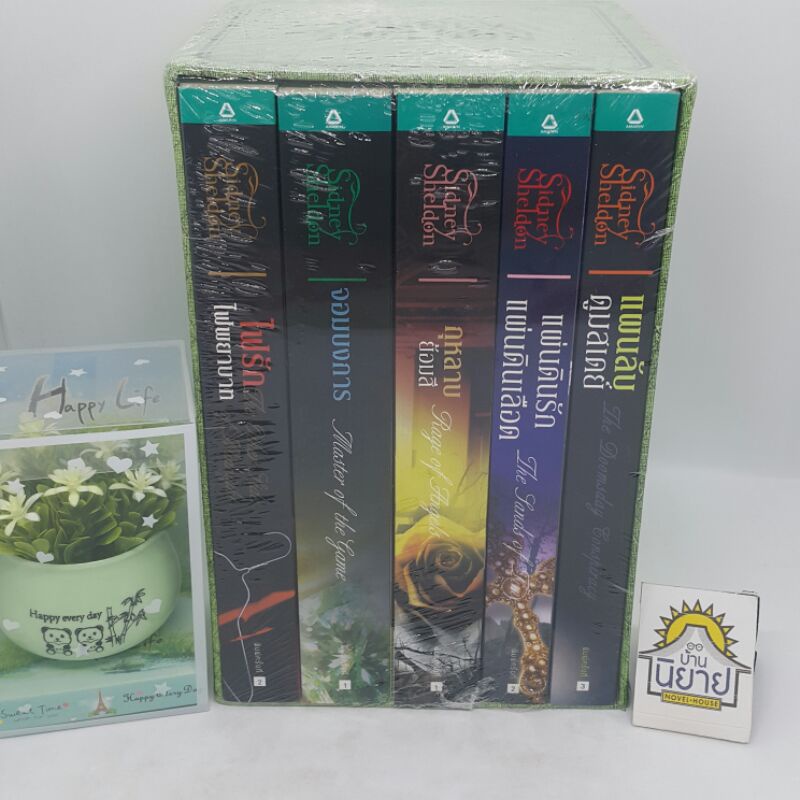 SIDNEY SHELDON ซิดนีย์ เชลดอน (BOX SET)/แผนลับดูมสเดย์/แผ่นดินรักแผ่นดินเลือด/กุหลาบย้อมสี/จองบงการ/ไฟรักไฟพยาบาท/ปก1491