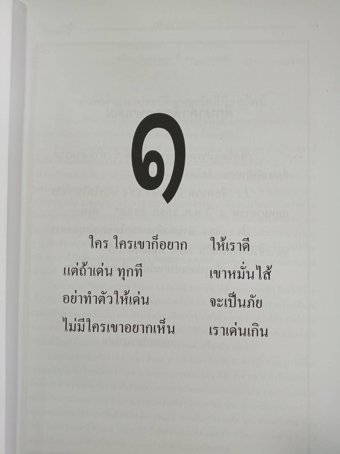 ตัวอย่างคดีนักการเมือง ภาค 6