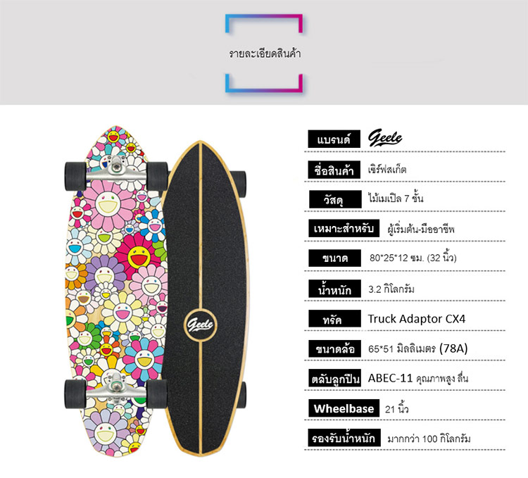 Geele CX4 32inch Surfskate - เซิร์ฟสเก็ตจีลี (CX4 32นิ้ว)