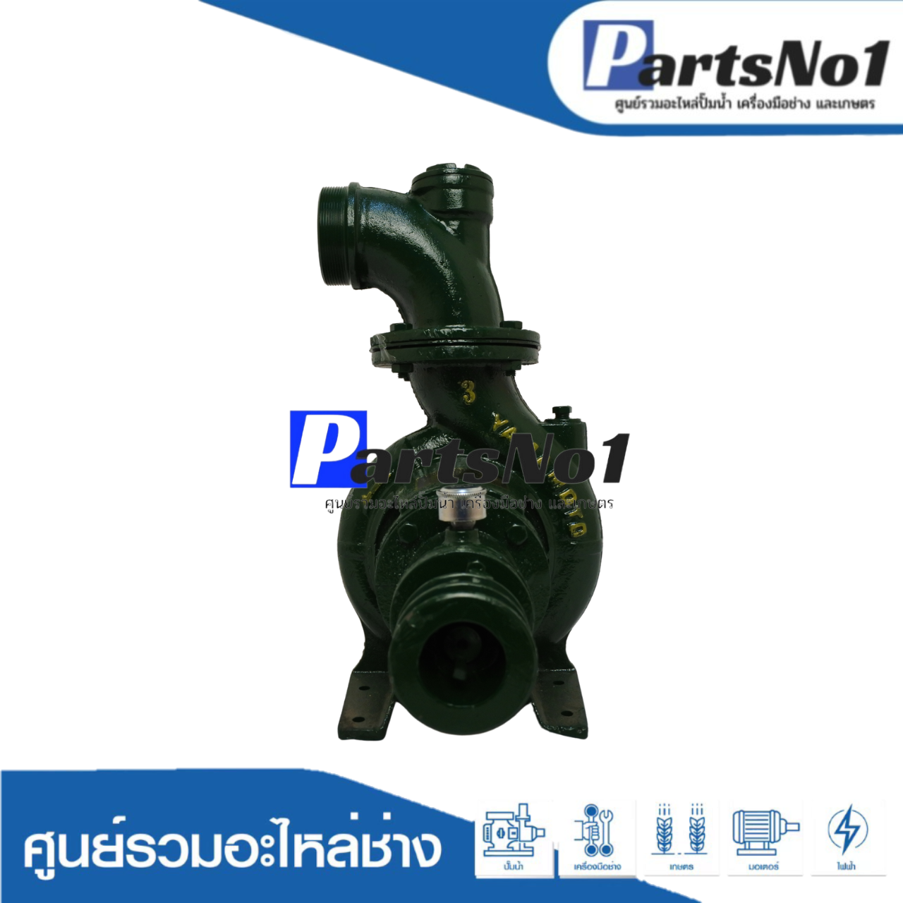 ปั๊มยามาโมโต้ 3"