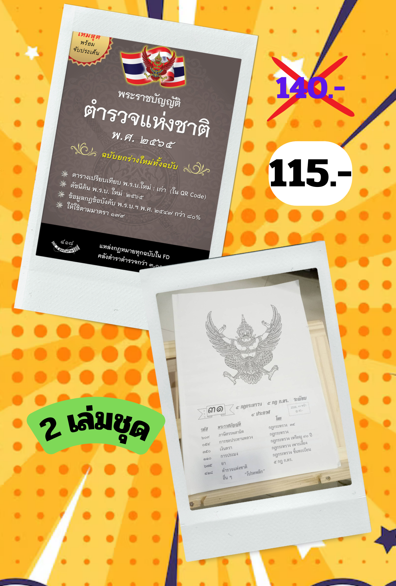 พระราชบัญญัติตำรวจแห่งชาติ พ.ศ.2565 ฉบับยกร่างใหม่ทั้งฉบับ จับประเด็น