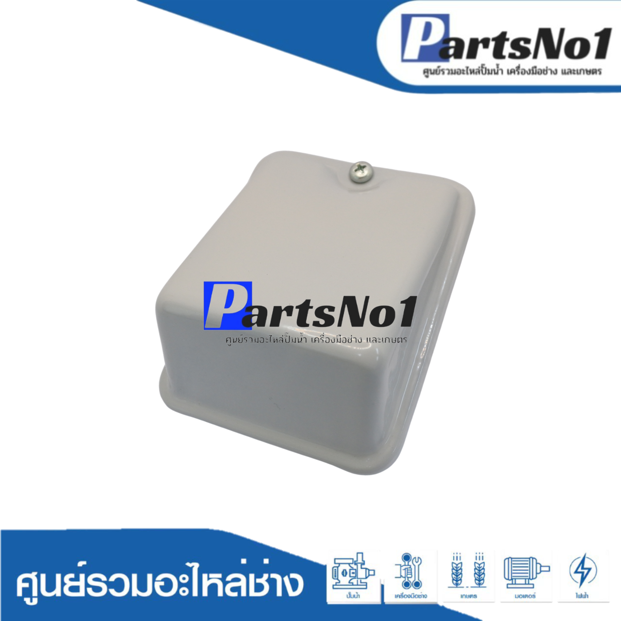 ฝาครอบ GI-17 สายไฟ โตชิบ้า 1-1.5HP