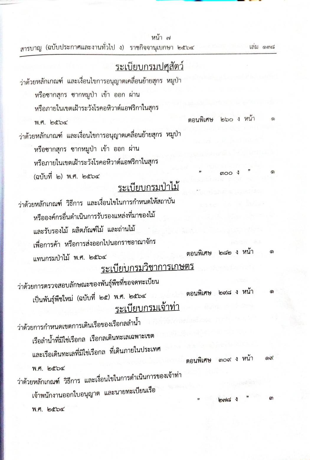 สารบัญ 138/64 เล่มที่ 4 ตุลาคม - ธันวาคม