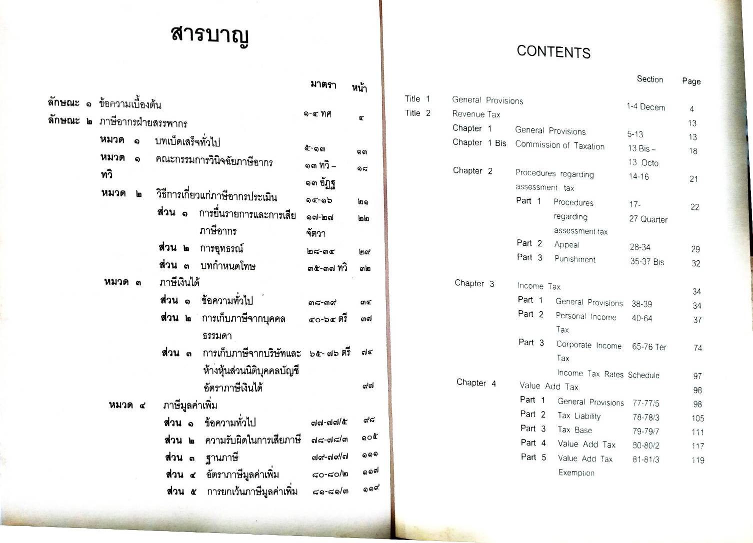 ประมวลรัษฎากร (ไทย-อังกฤษ) ปกแข็ง (กระดาษตามสภาพ) (5B 01)