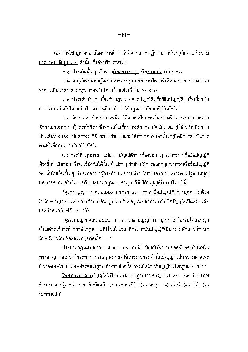 (e book) วิเคราะห์ฎีกาพร้อมคำอธิบายพระราชบัญญัติควบคุมอาคาร
