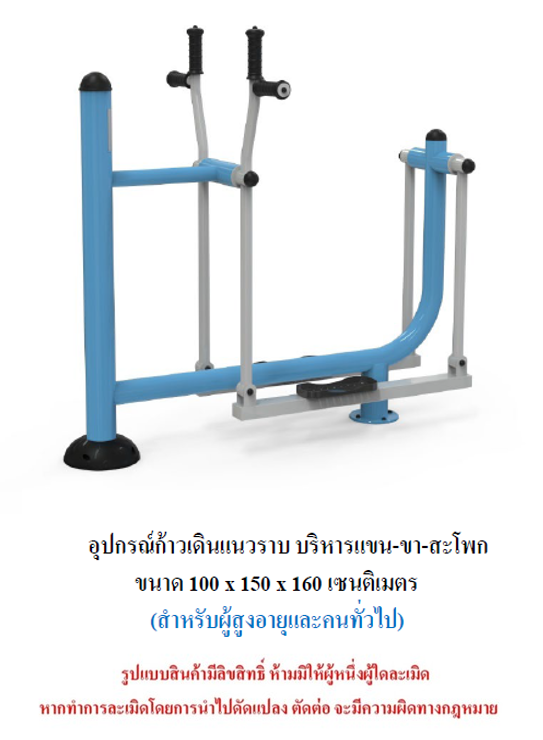 เครื่องออกกำลังกายกลางแจ้ง ชุดก้าวเดินแนวราบ บริหารแขน-ขา-สะโพก สำหรับผู้สูงอายุและบุคคลทั่วไป เครื่องออกกําลังกายกลางแจ้งเทศบาล, เครื่องออกกําลังกายสาธารณะ ,ราคาโรงงาน