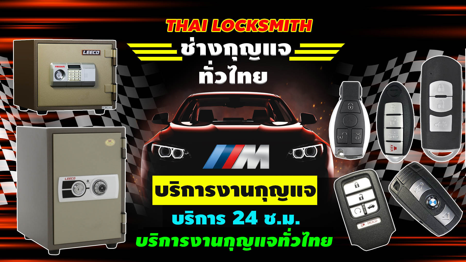 ช่างกุญแจทั่วไทย