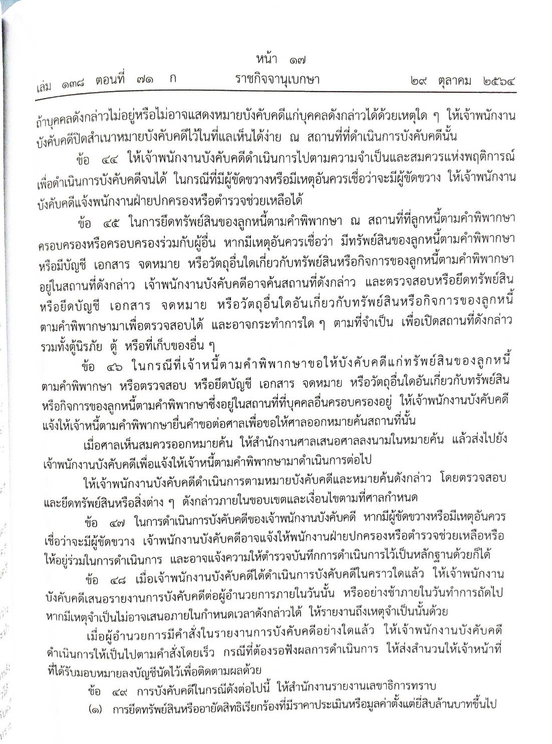 กฎหมายใหม่ปี 2564 ตอนที่ 71 2 ระเบียบ ประกาศ แก้ข้อความ