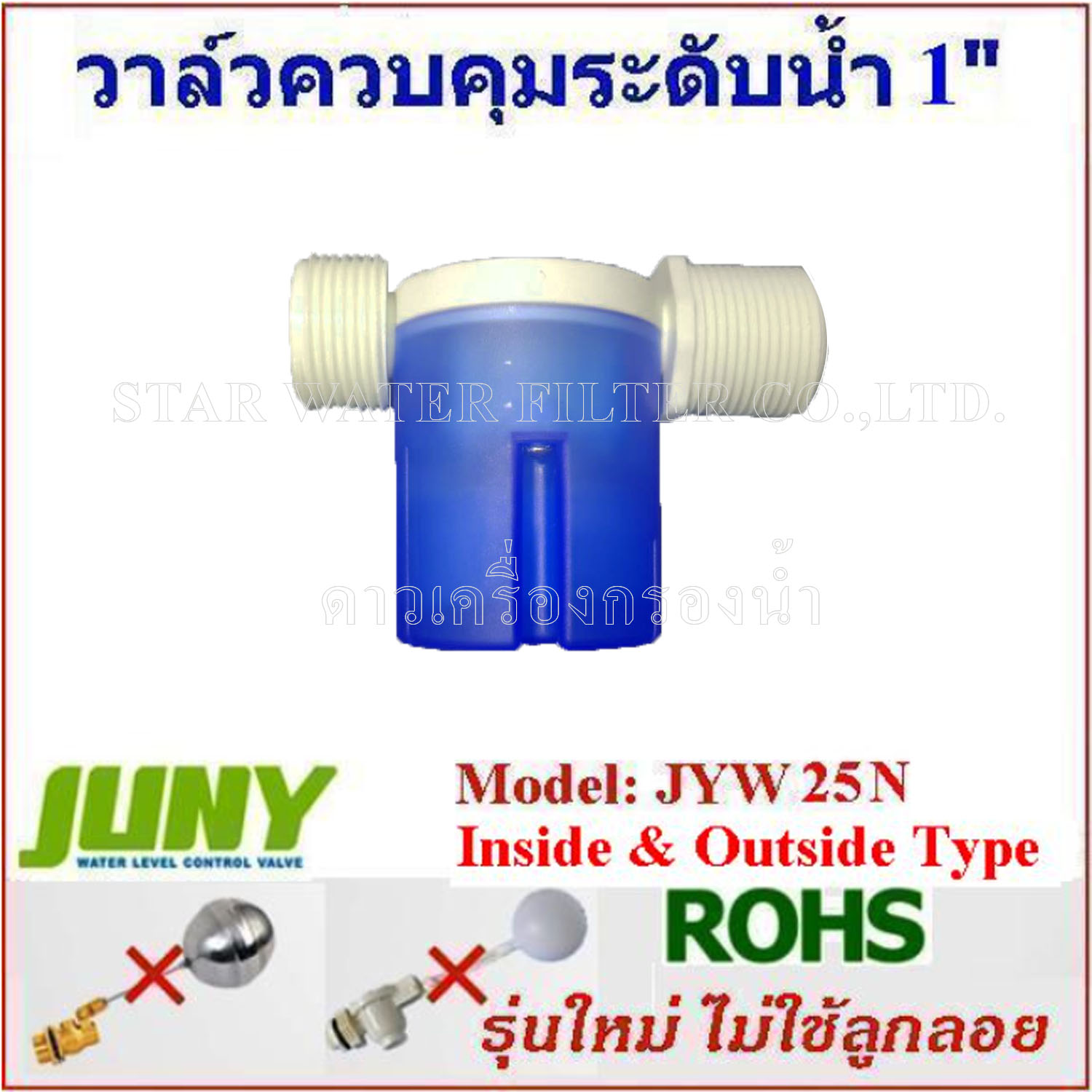 วาล์วถังน้ำรุ่นใหม่ไม่ใช้ลูกลอย 1 นิ้ว อุณหภูมิสูง <120 °C Max 10 Bar.