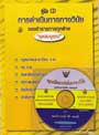 CD การดำเนินการทางวินัย ของข้าราชการทุกฝ่าย