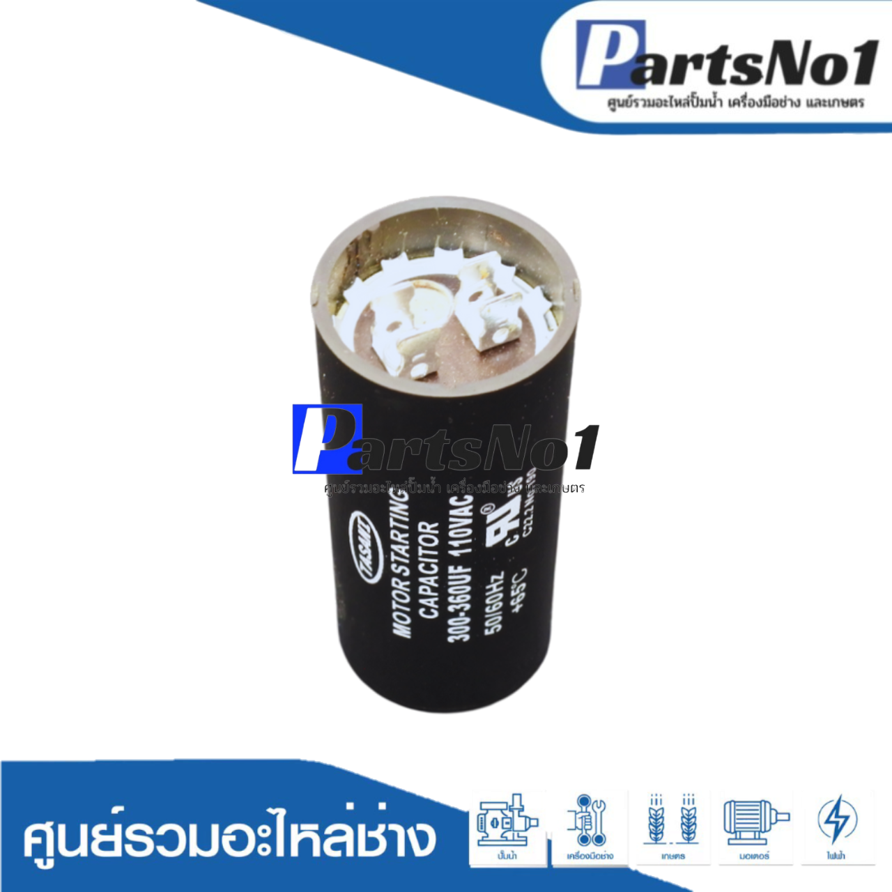 คอนเดนเซอร์สตาร์ท 300-360 ไมโคร 110 โวลต์