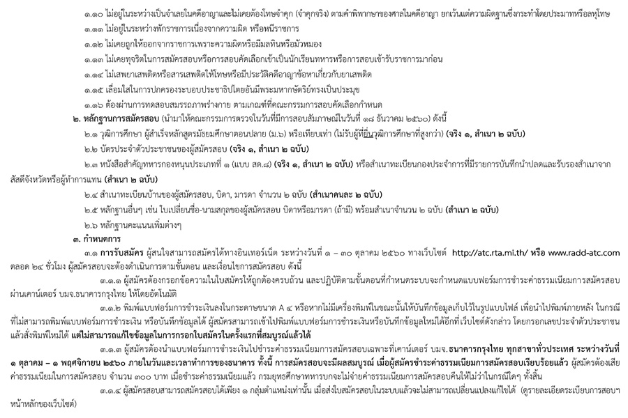 สอบนายทหารสายงานสัสดี