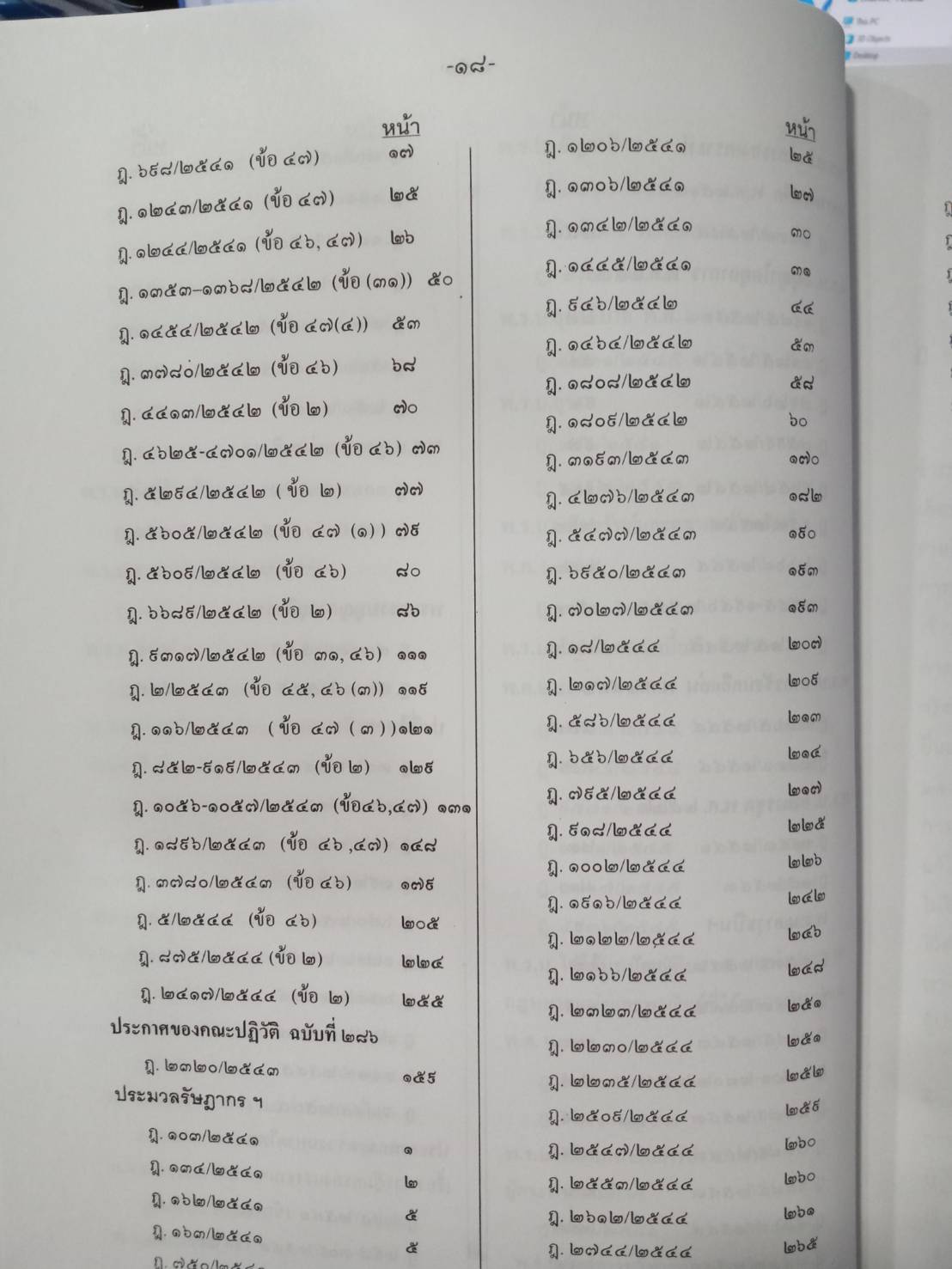 ฎีกาใหม่ พรบ.ต่างๆ พ.ศ.2541-2546