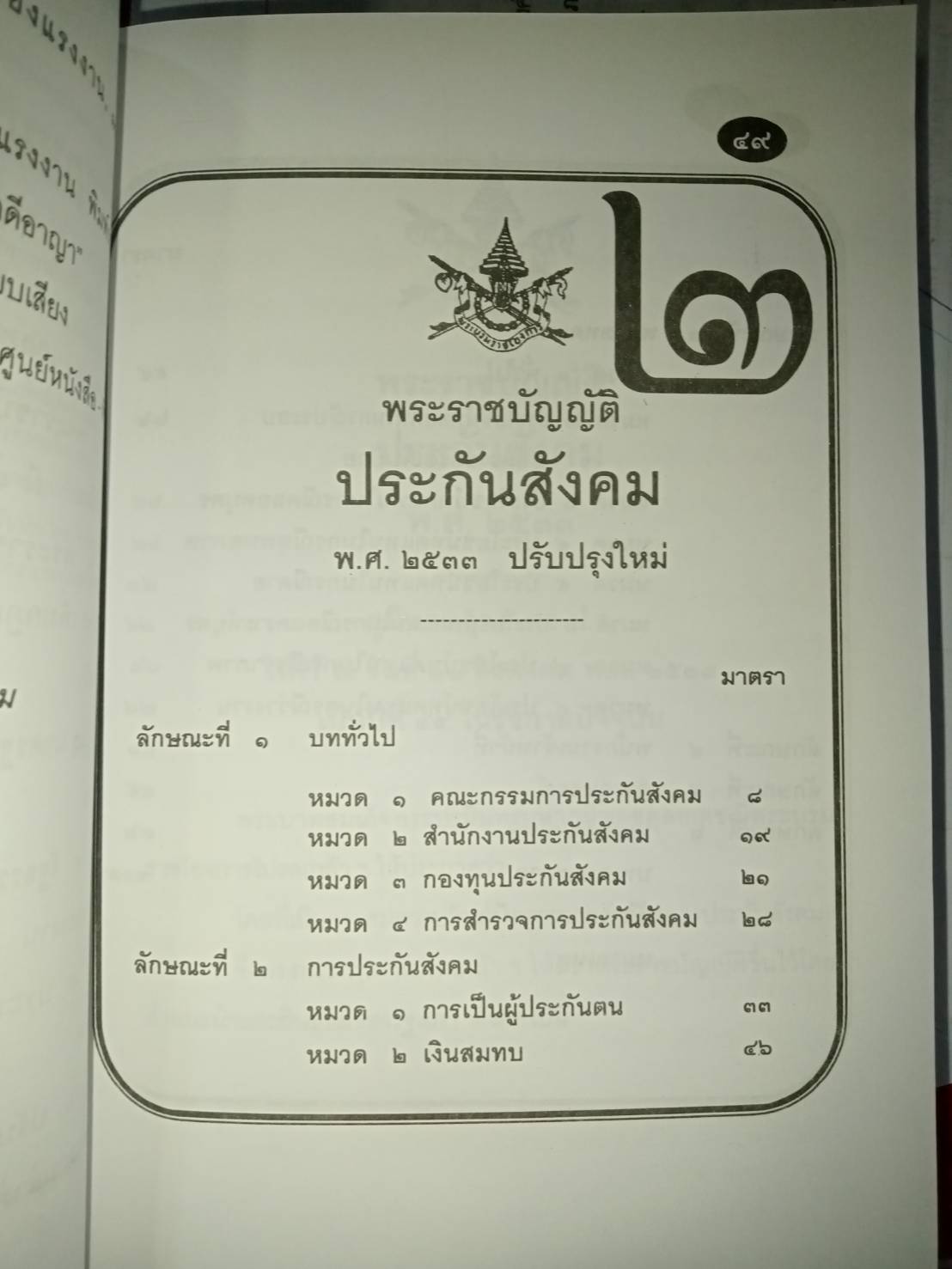 10 หลักกฎหมายแรงงาน