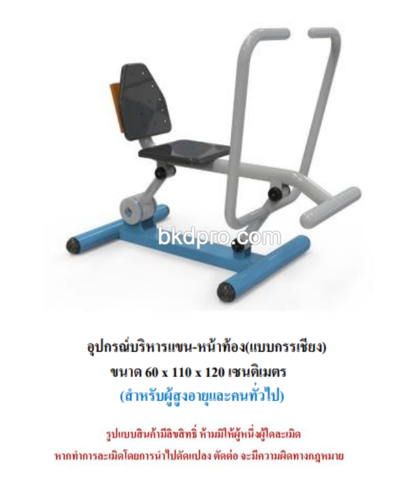 เครื่องออกกำลังกายกลางแจ้ง ชุดบริหารแขน-หน้าท้อง แบบกรรเชียง สำหรับผู้สูงอายุและบุคคลทั่วไป เครื่องออกกําลังกายกลางแจ้งเทศบาล, เครื่องออกกําลังกายสาธารณะ ,ราคาโรงงาน