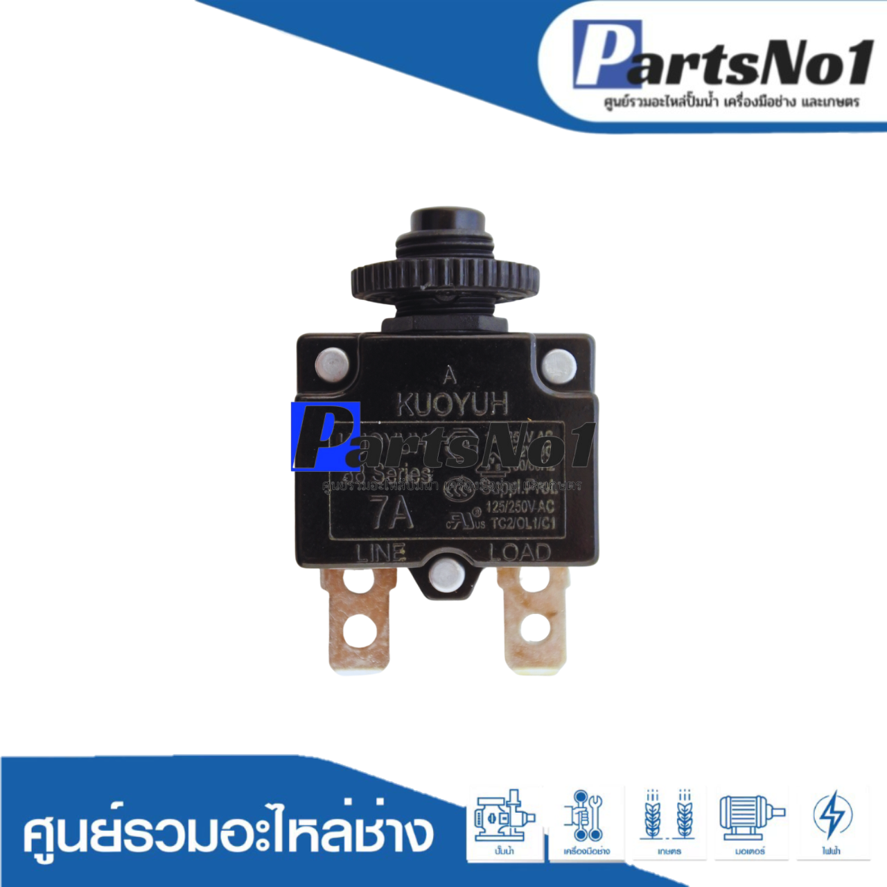 โอเวอร์โหลด 7 A