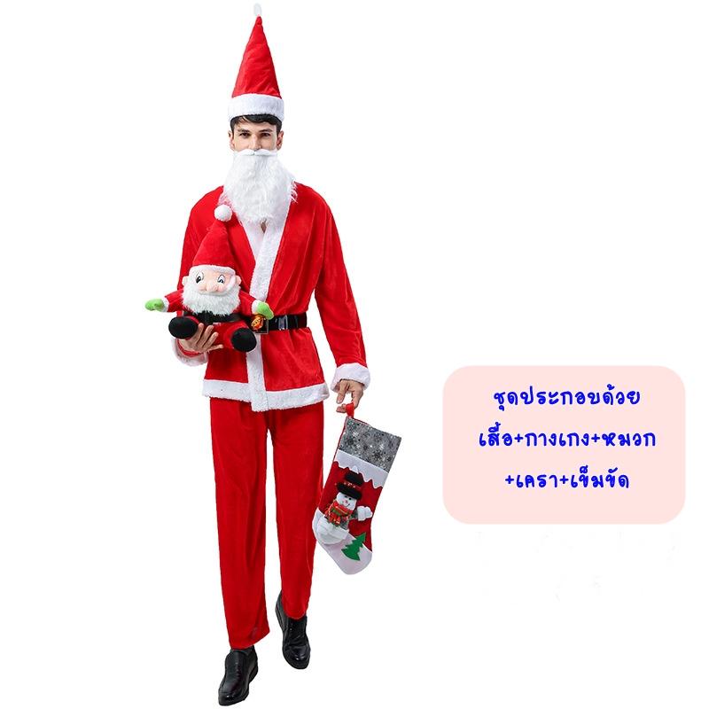 ชุดแฟนซีผู้ชาย ชุดซานต้าชาย Santa Claus ขนาดฟรีไซด์ (1ชุดมี เสื้อ+กางเกง+เข็มขุด+เครา+หมวก)