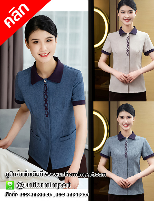 เสื้อพนักงานแม่บ้าน ++คลิกภาพดูรายละเอียดด้านใน เสื้อแม่บ้าน เสื้อแม่บ้านโรงแรม เสื้อฟอร์มพนักงาน ยูนิฟอร์ม uniform เสื้อพนักงานโรงแรม Cleaning clothes