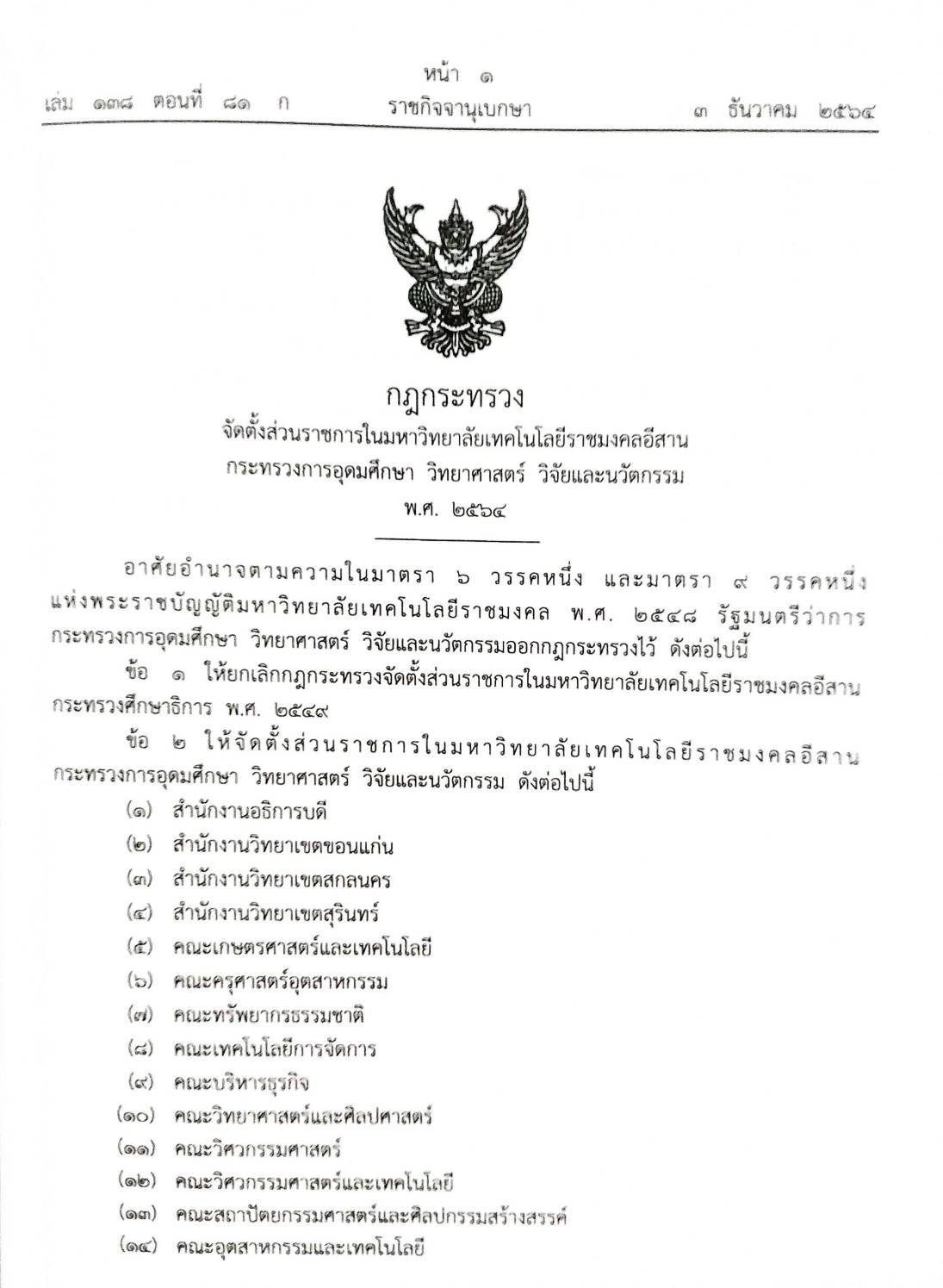 กฎหมายใหม่ปี 2564 ตอนที่ 81 5 กฎกระทรวง 2 ระเบียบ